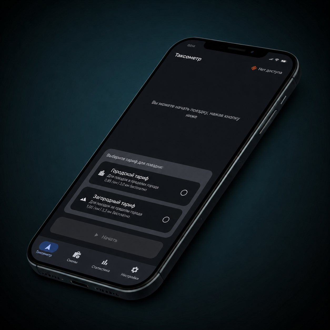 Интерфейс приложения Таксиметр на телефоне